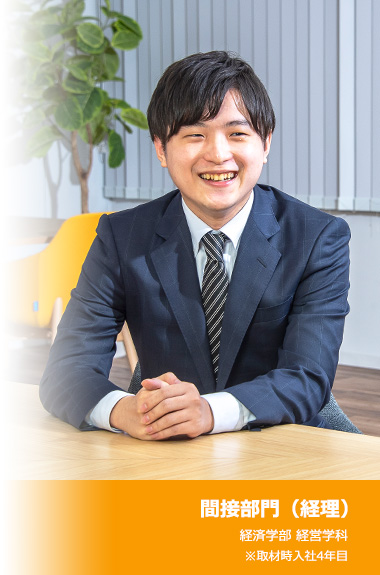間接部門（経理）