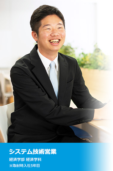 システム技術営業