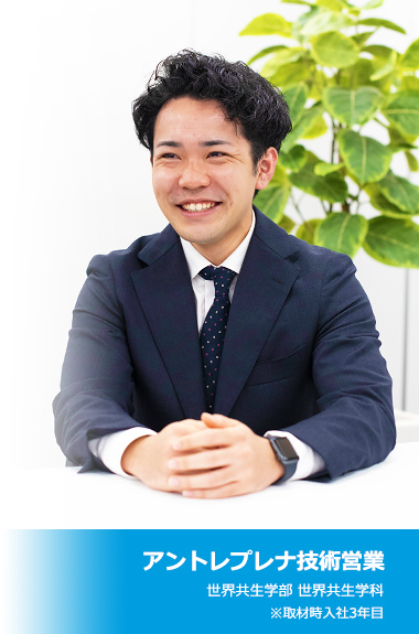 アントレプレナ技術営業