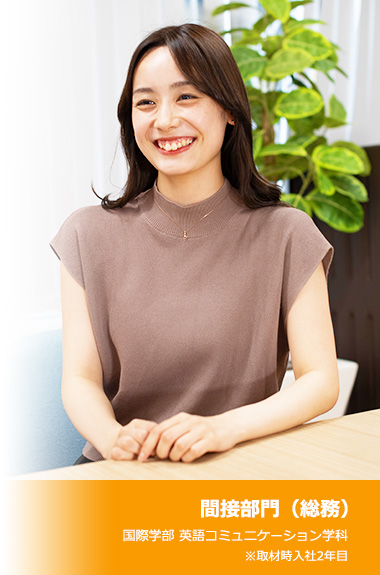 間接部門（総務）