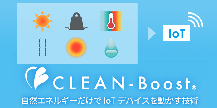 https://www.marubun.co.jp/wp-content/uploads/2022/05/696x348_ABLIC_CLEAN-Boost.jpg