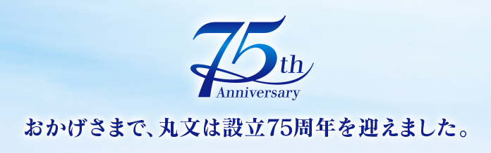 設立75th記念サイト