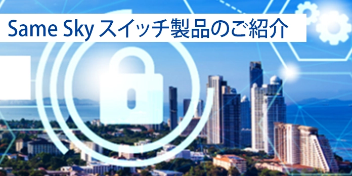 https://www.marubun.co.jp/wp-content/uploads/2024/09/6c51ac13383897086fa2d05a44763b2c.webp