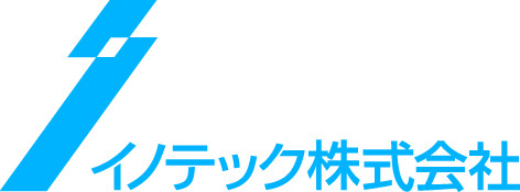 イノテック
