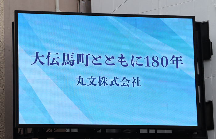 小伝馬町交差点広告