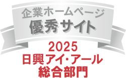 日興アイ・アール　優秀サイト