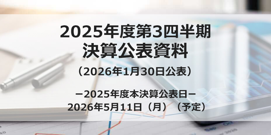 決算公表資料