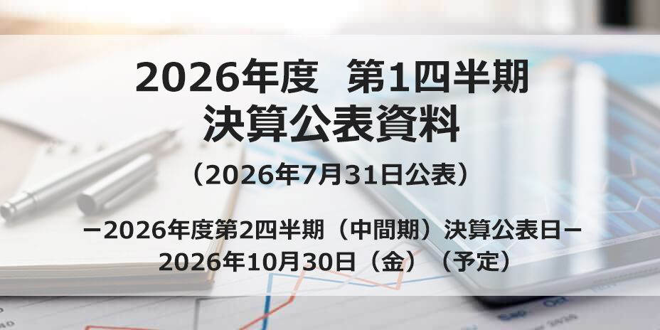 決算公表資料