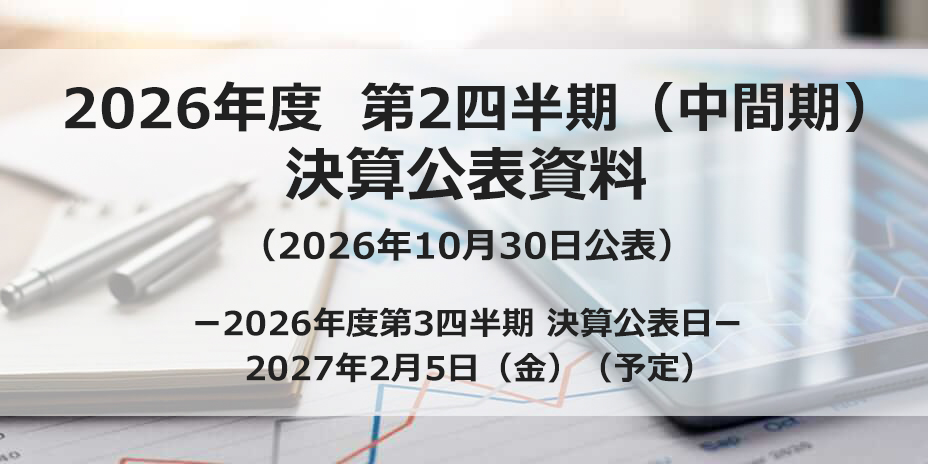 決算公表資料