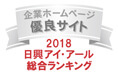 日興アイ・アール　企業ホームページランキング　優良サイト